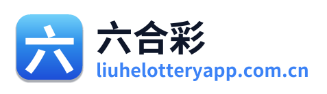 六合彩